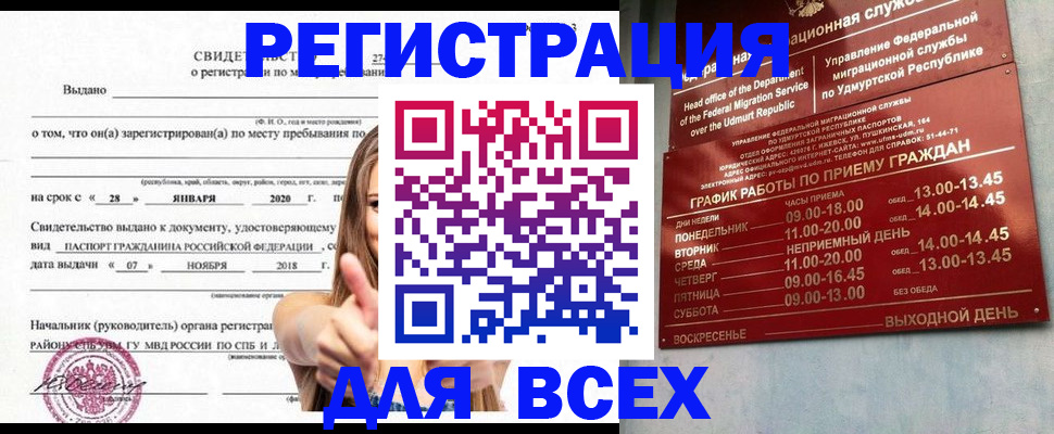 прописка штамп в Коле